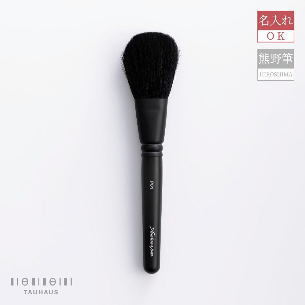 熊野筆》Tauhaus Proニュアンス ブロンザー・チーク P01 | TAUHAUS