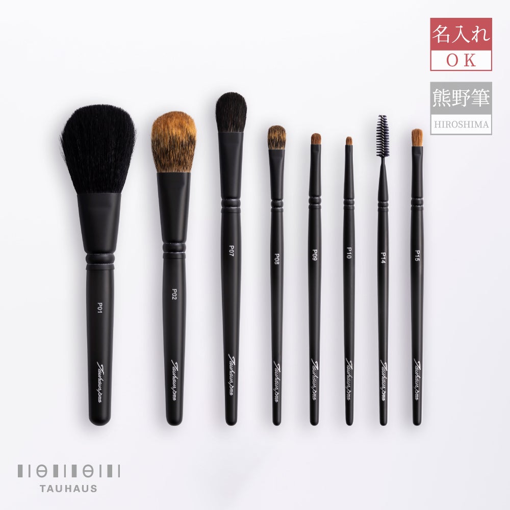 TAUHAUS 熊野筆 メイクブラシ8本セット 収納ケース付き 熊野筆》 Tauhaus Proメイクブラシ8本セット | TAUHAUS