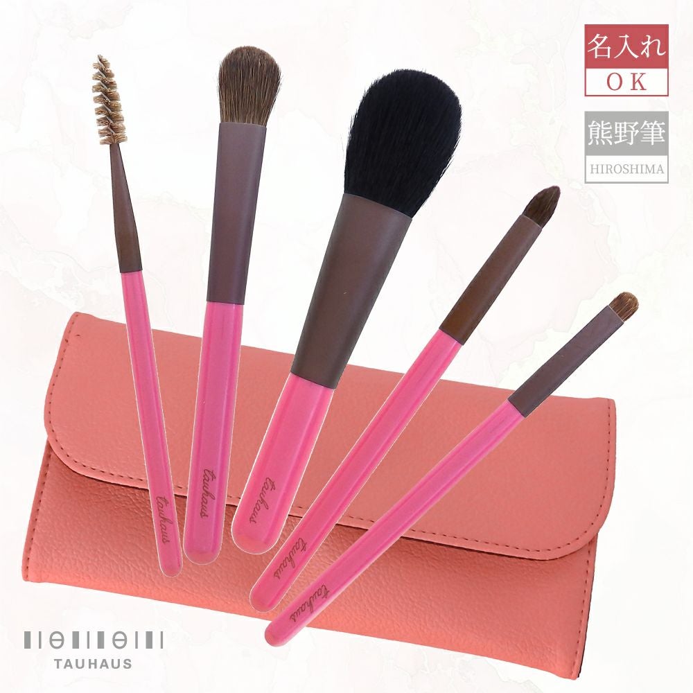 熊野筆》 TAUHAUS 『CHERRY メイクブラシ5本&ブラシケースセット