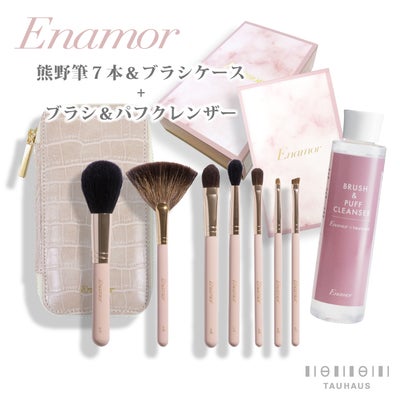 YouTuber かじえり プロデュース 《 熊野筆 》Enamor エナモル メイク 