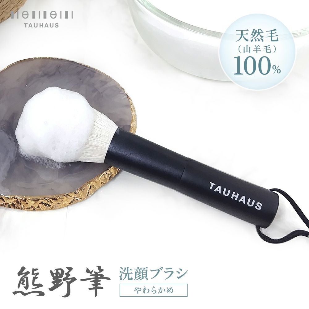 TAUHAUS 『洗顔ブラシ（やわらかめ）』 | TAUHAUS